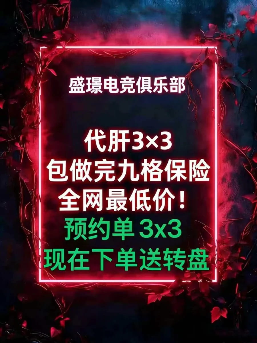 送转盘 赛季3X3九格保险箱